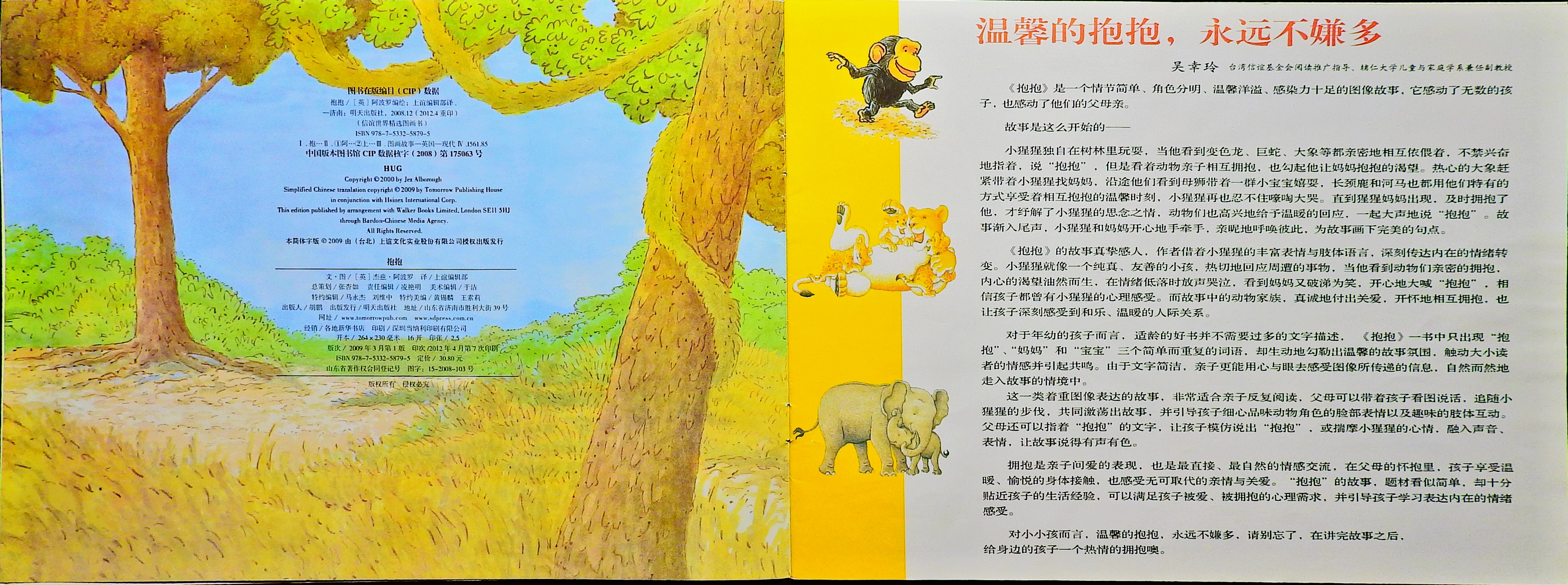 抱抱 (03),绘本,绘本故事,绘本阅读,故事书,童书,图画书,课外阅读